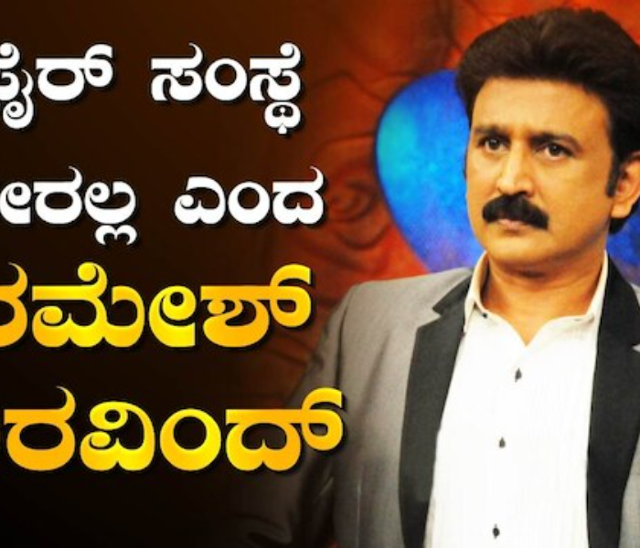 Ramesh Aravind: ನಟ ರಮೇಶ್ ಅವರು ಫೈರ್ ಸಂಸ್ಥೆ ಬಗ್ಗೆ...